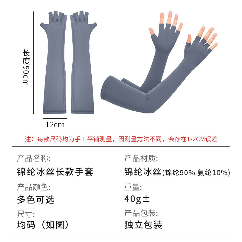 防晒袖套手套一体遮手指自行车骑行冰袖加长露五指锦纶护臂长薄款