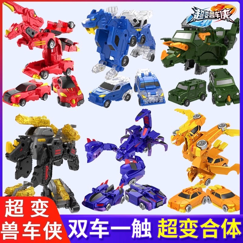 三宝超变兽车侠变形汽车合体金角犀机器人碰撞猎车兽魂小儿童玩具