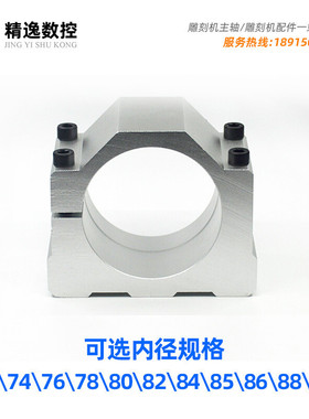新品雕刻机72mm74固定座主轴抱座76/78抱箍80/82/84/85/86/88