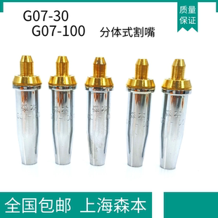 300型分體式 上海森本割嘴丙烷割咀G07 100 梅花割咀脫卸式 精品