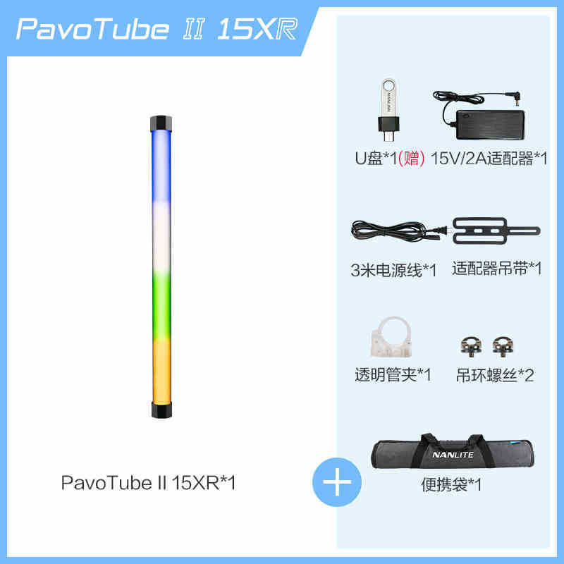 Nanlite南光PavoTubeII15XR/30XR魔光管灯创意RGB手持补光灯棒