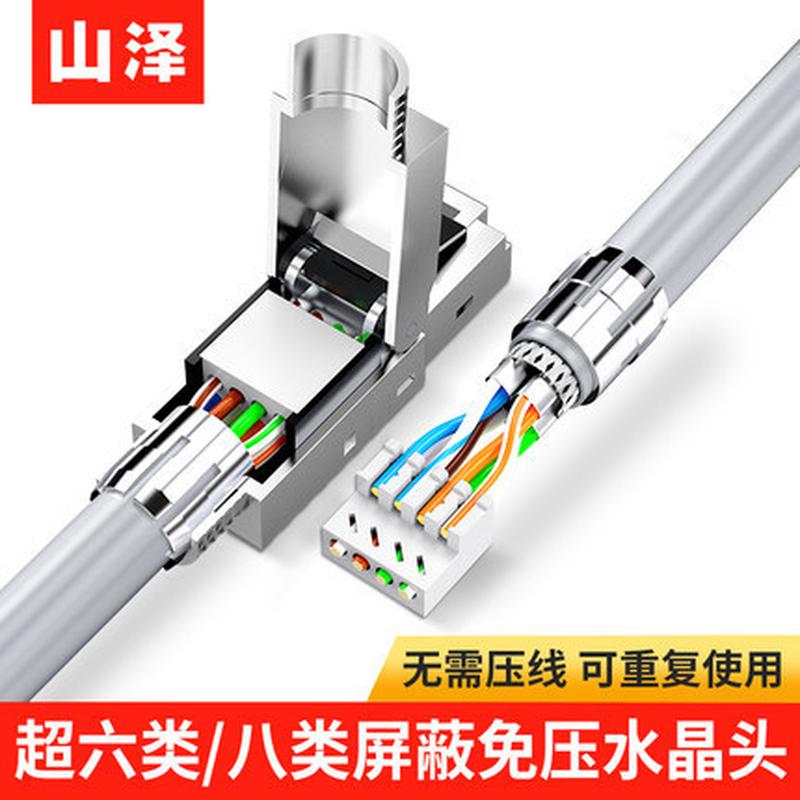 山泽六类/八类工程级屏蔽免打水晶头万兆免压RJ45网接头 MDC61/82