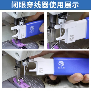 缝纫机工业平车快速穿针神器穿针引线方便 2新款 闭眼穿线器老式