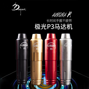 龙艺人纹身器材 极光P3纹身笔式马达机 割线打雾一体机纹身马达笔