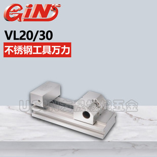 磨床批士 批士 平口钳 VL30 华南区总经销台湾精展不锈钢工具万力