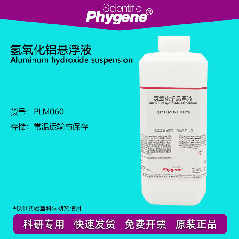 氢氧化铝悬浮液 悬浊液水样中氯化物硝酸盐氮水质检测 500mL