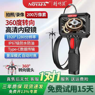 精明鼠高清工业级摄像探头内窥镜汽车维修360度旋转下水管道疏通