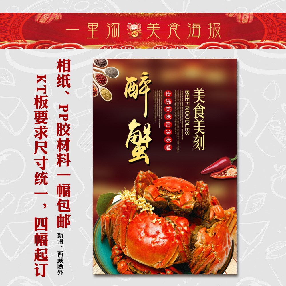 饭店广告海报 小吃装饰画美食早餐店 推车贴画贴纸面馆 花雕 醉蟹