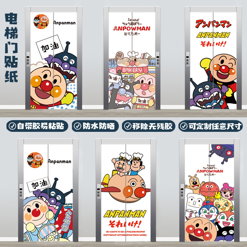 卡通面包超人电梯门整张贴画自粘防水不透电井入户门装饰创意贴纸