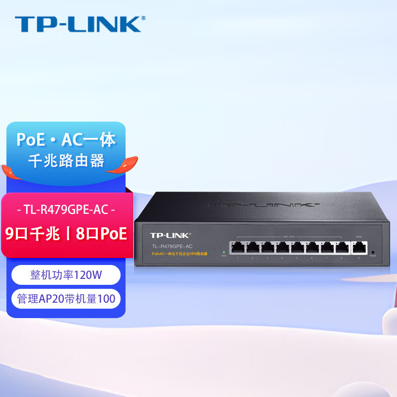 TP-LINK TL-R479GPE-AC 千兆有线路由器大功率9口PoE供电AC管理AP