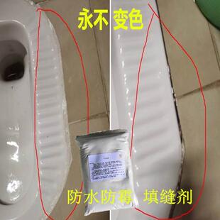 四周缝修补填缝剂美缝胶卫生间防水黑蹲便地砖瓷砖胶蹲坑厕所专用