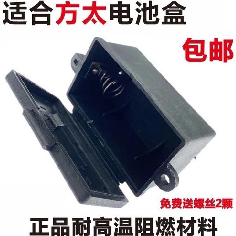 方太燃气灶电池盒阻燃耐高温塑料通用款
