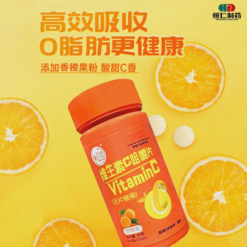 速发含片甜橙味维生素c咀嚼片补充vc
