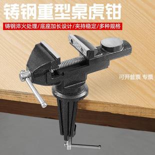 台钳小型多功能家用万向迷你小台虎桌钳工作台桌平口360度台虎钳