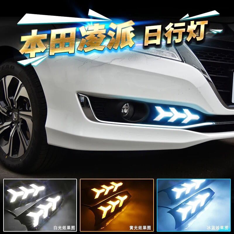 适用本田15/16/17凌派专用日行灯改装前雾灯流水行车灯一件代发