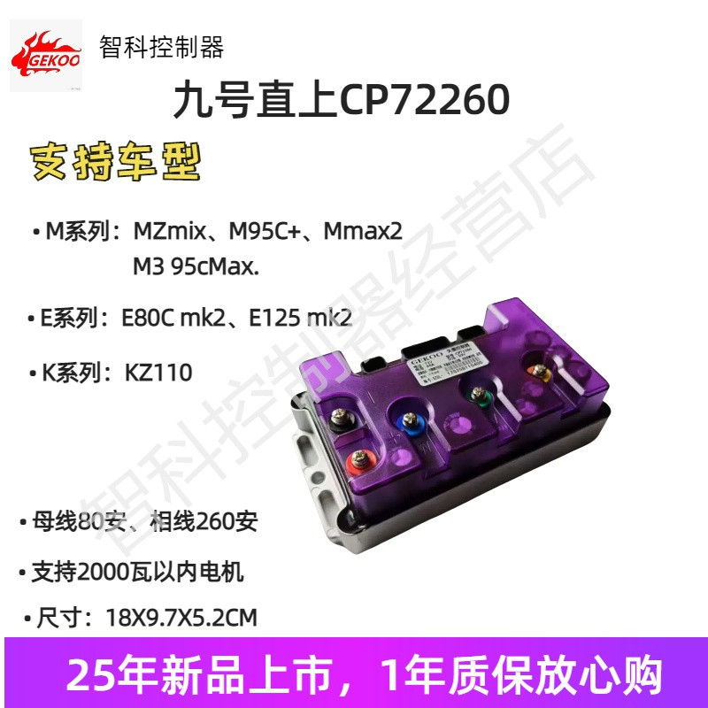 新版九号MZmix/新M95C+/M395C/E80MK2/机2直上智科控制器