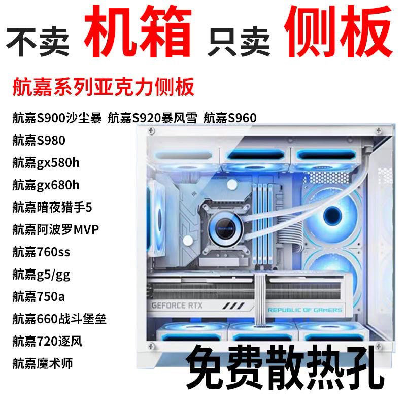 台式电脑机箱海景房全系列定制DIY亚克力机箱侧板