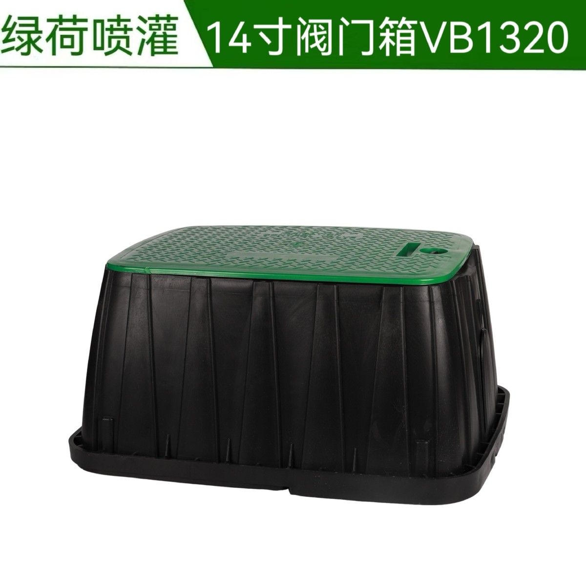 14寸加厚阀门箱VB1320寸园林绿化塑料灌溉取水阀喷灌设备保护阀箱