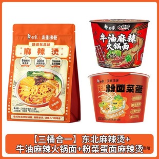 新货大辣椒火锅面袋装方便面速食冲泡整箱懒人速食泡面牛油麻辣昭