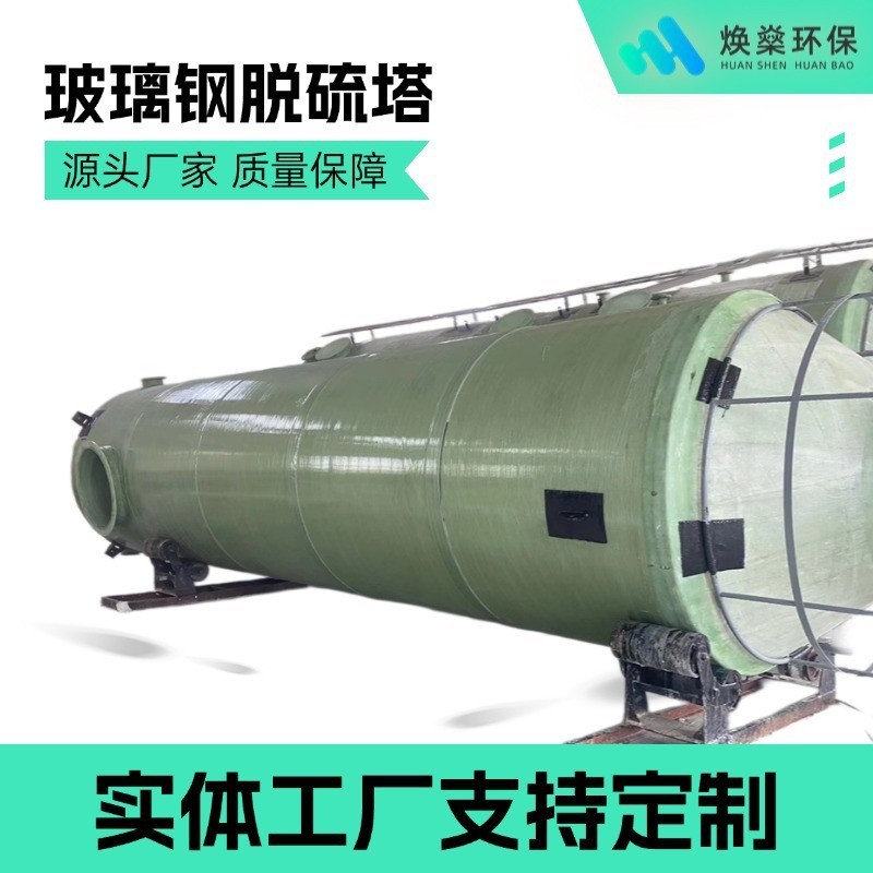玻璃钢脱硫塔锅炉砖厂烟气脱硫设备洗涤喷淋塔废气脱硫除尘一体机