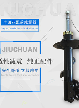厂家直销适用丰田花冠前后减震器RAV卡罗拉前后减震器48510-02470
