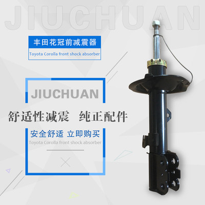厂家直销适用丰田花冠前后减震器RAV卡罗拉前后减震器48510-02470