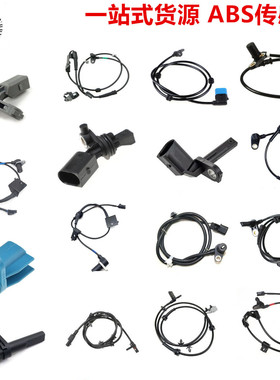 ABS传感器4406340 265008916 SS20376 XABS811 AB2048 CRX40526