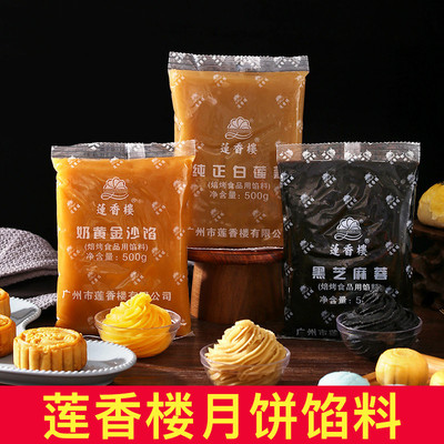 新货低糖红豆沙馅纯白莲蓉月饼奶黄五仁凤梨烘焙馅料桃山皮莲香楼