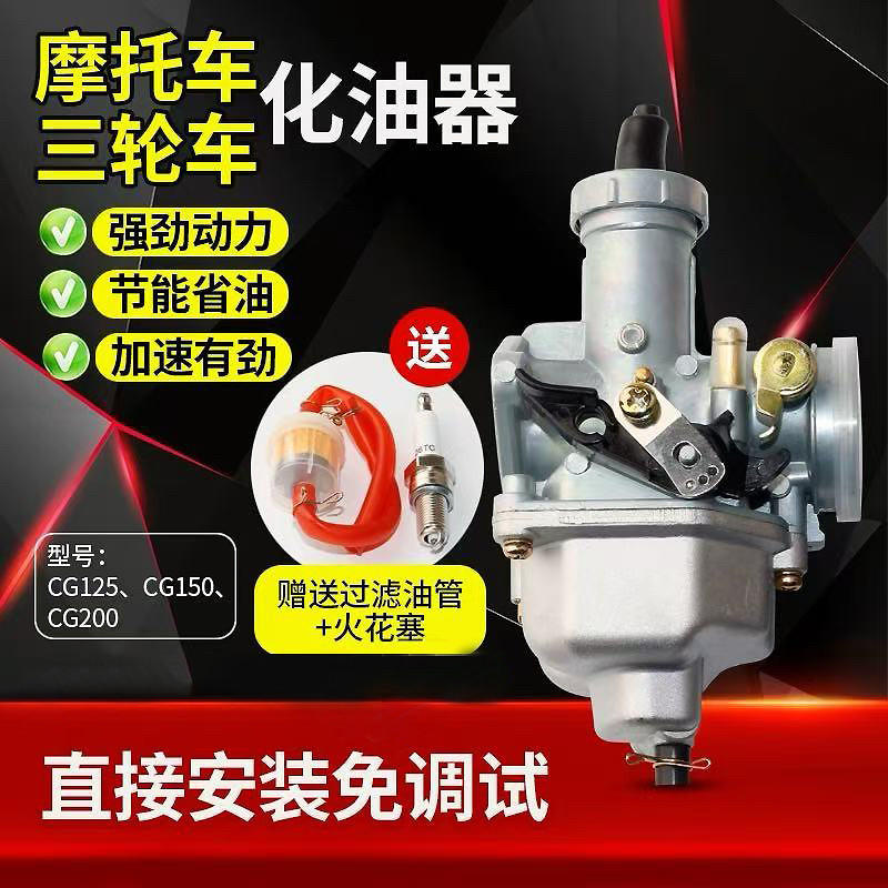 适用钱江宗申隆鑫CG125摩托车150 200三轮车PZ26 27 30通用化油器