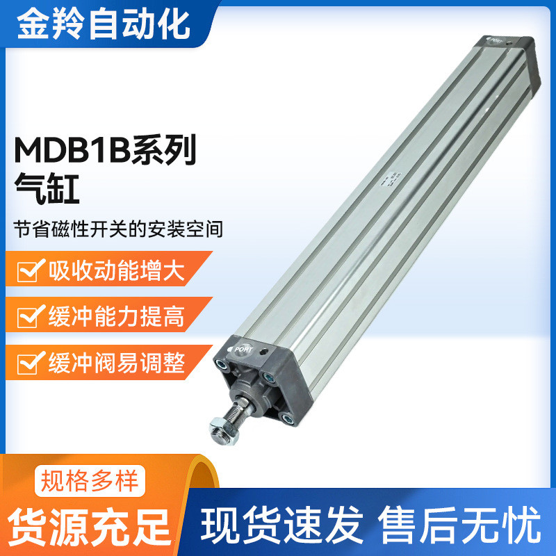 SMC气缸MBB MDB1B32/40/50/63/80/100/125-25/50/75/100/125/175Z