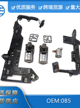 0B5 DL501 电磁阀套装阀体 传输电路板线束套件 适用于奥迪