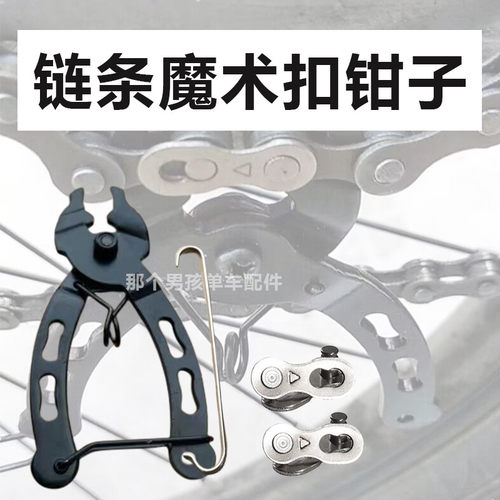 适用迪卡侬山地车链条魔术扣钳子拆卸工具单车接头快拆卡扣连接安