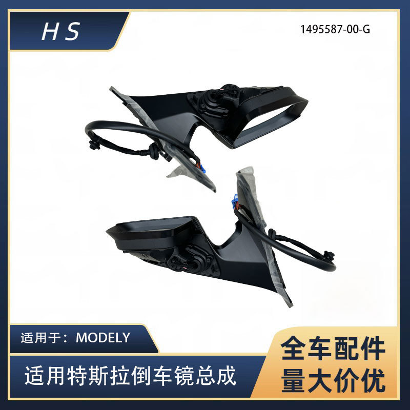 适用于特斯拉配件MODELY倒车镜总成后视镜总成低配149558714955