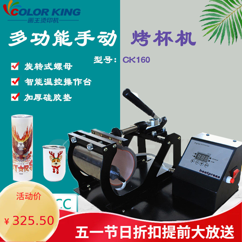 馬克杯燙杯機(jī) 變色杯燙畫機(jī) 二合一多功能烤杯機(jī)  數(shù)碼熱轉(zhuǎn)印機(jī)器
