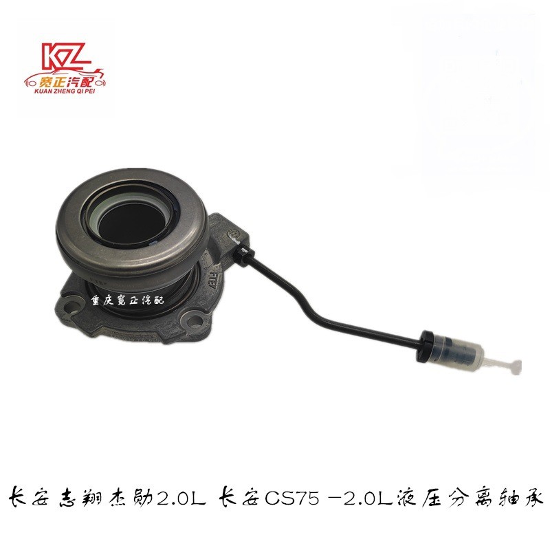 适用长安志翔杰勋2.0L长安CS75-2.0L486液压分离轴承