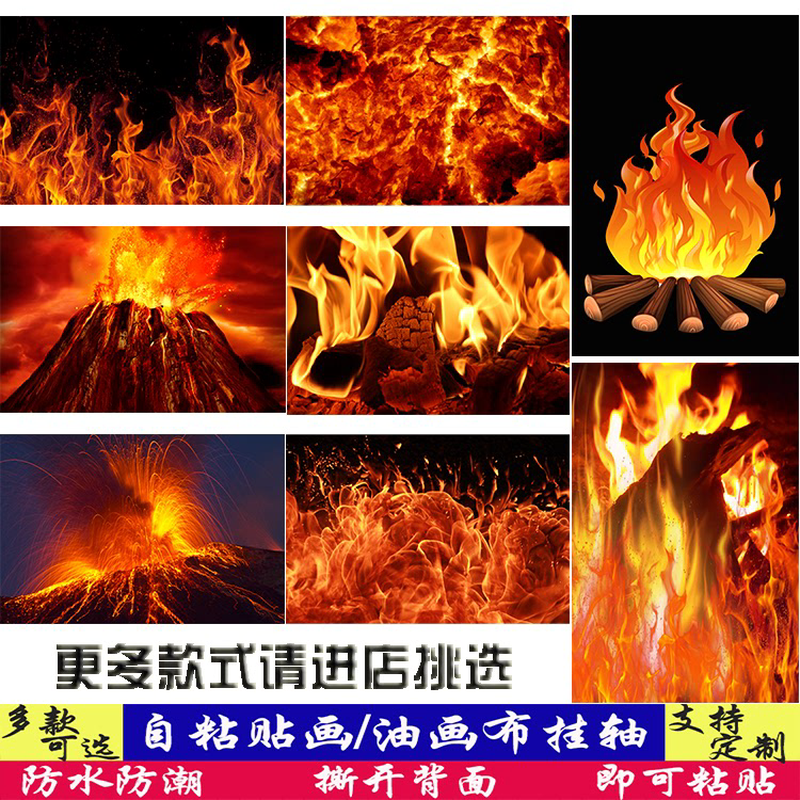 火焰喷绘装饰柴火招财客厅玄关火山岩浆挂画旺宅风水厨房酒吧自粘图片