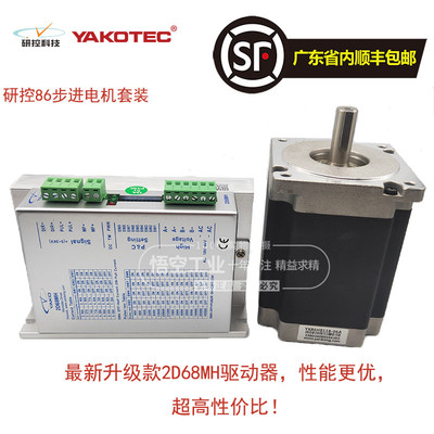 研控86步进电机套装  YK86HB118-06A YK86HB156-06A  YKD2608MH
