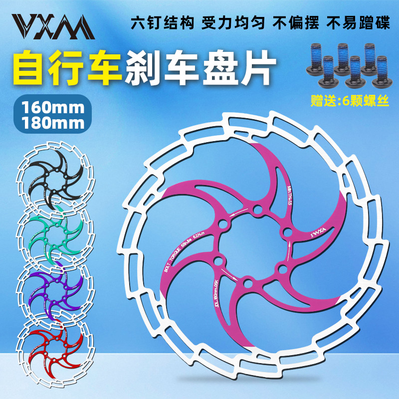 适用美利达自行车六钉碟盘160/180彩色碟刹器碟片刹车超轻散热山