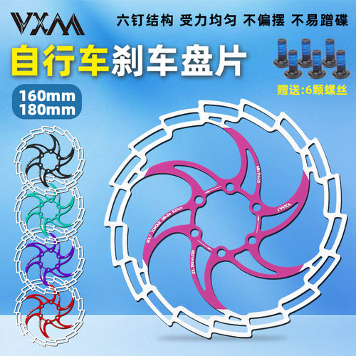 适用迪卡侬自行车六钉碟盘160/180彩色碟刹器碟片刹车超轻散热山