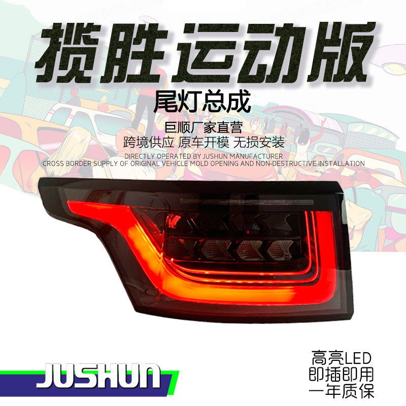 适用于路虎揽胜运动版尾灯总成改装新款光导行车灯LED流光转向灯