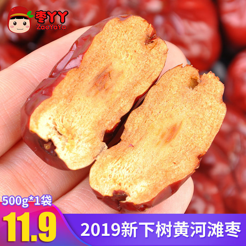 枣丫丫山西特产黄河滩枣大红枣子煮粥泡茶干枣子250g*2袋非骏枣