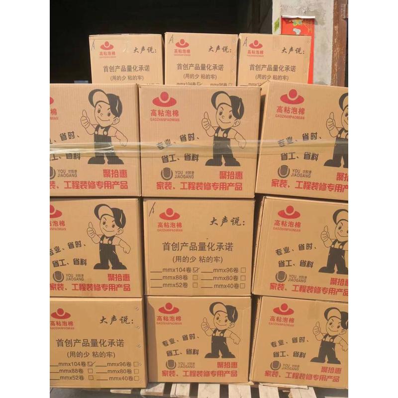 郑州厂家高粘胶带批发强力固定加厚广告办公泡沫胶泡棉海绵双面胶