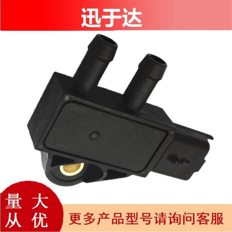 966214318013627805472适用于雪铁龙标致进气压力传感器