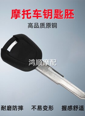 CB190R钥匙适用本田CM300暴锋眼鸷道猛鸷CBF190TR战鹰摩托车钥匙