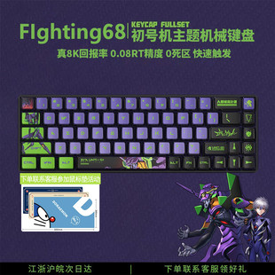 VTER Fighting 68初号机EVA磁轴机械键盘热插拔有线电竞游戏键盘