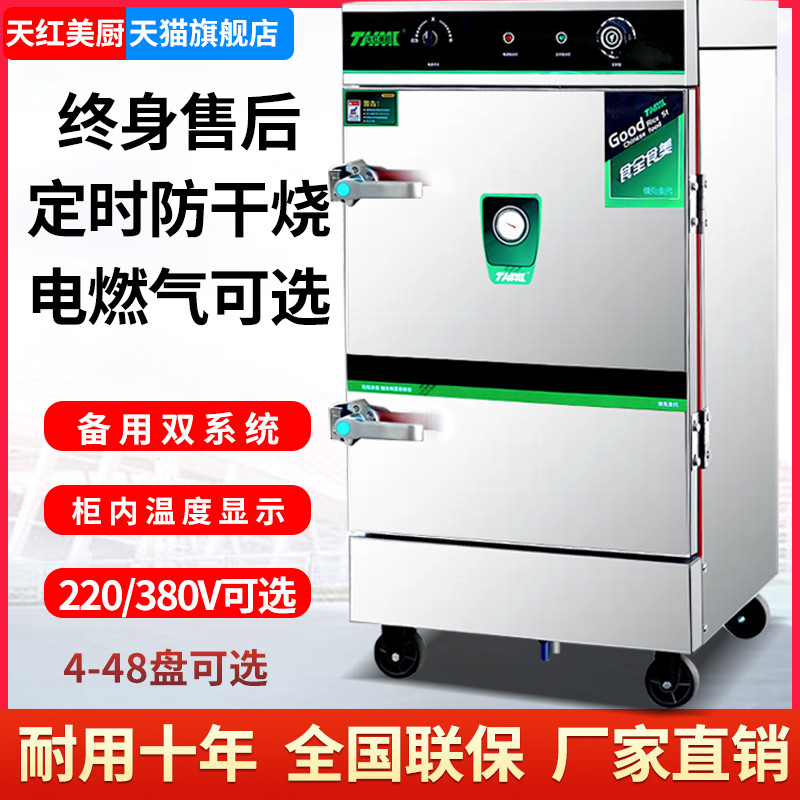 天红美厨蒸饭柜商用电蒸箱蒸包炉燃气蒸饭车蒸米饭馒头蒸柜蒸饭机