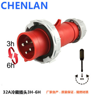 6H互換380V 歐標冷藏車冷藏柜集裝 箱專用插頭32A 440V防水3P