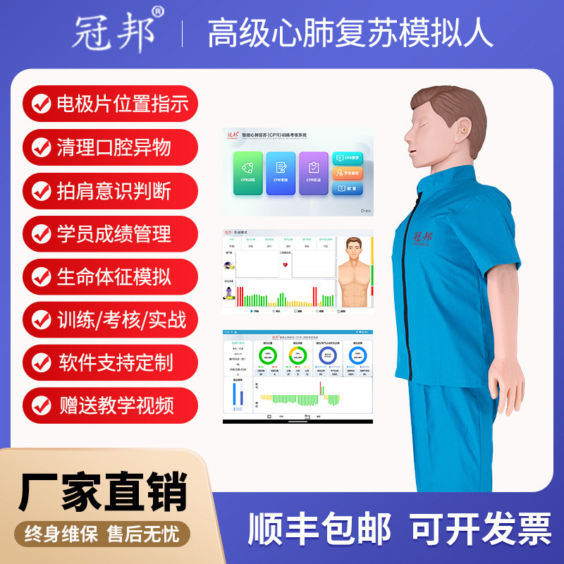 心肺复苏模拟人CPR心脏复苏训练人体模型教学模型高级电脑版