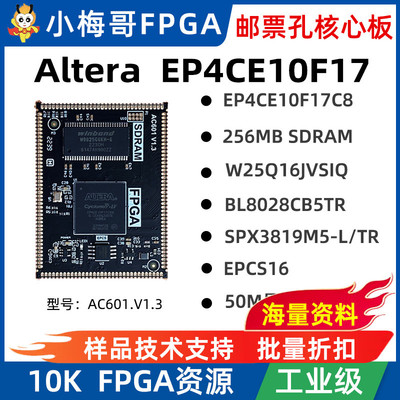 EP4CE6/EP4CE10 FPGA 邮票孔核心板 开发板 工业级小梅哥 AC601