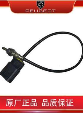 原厂标致MOTOR姜戈SF4QP150T/125T/200T水冷氧传感器